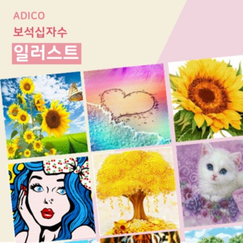 네모네 - DIY 보석십자수 일러스트(26종) / 취미 비즈 큐빅 그림 액자